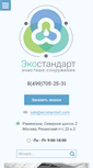 Mobile Screenshot of ecostandart.com